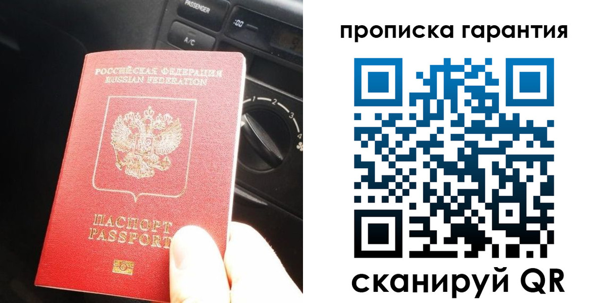купить прописку в Наро-Фоминске