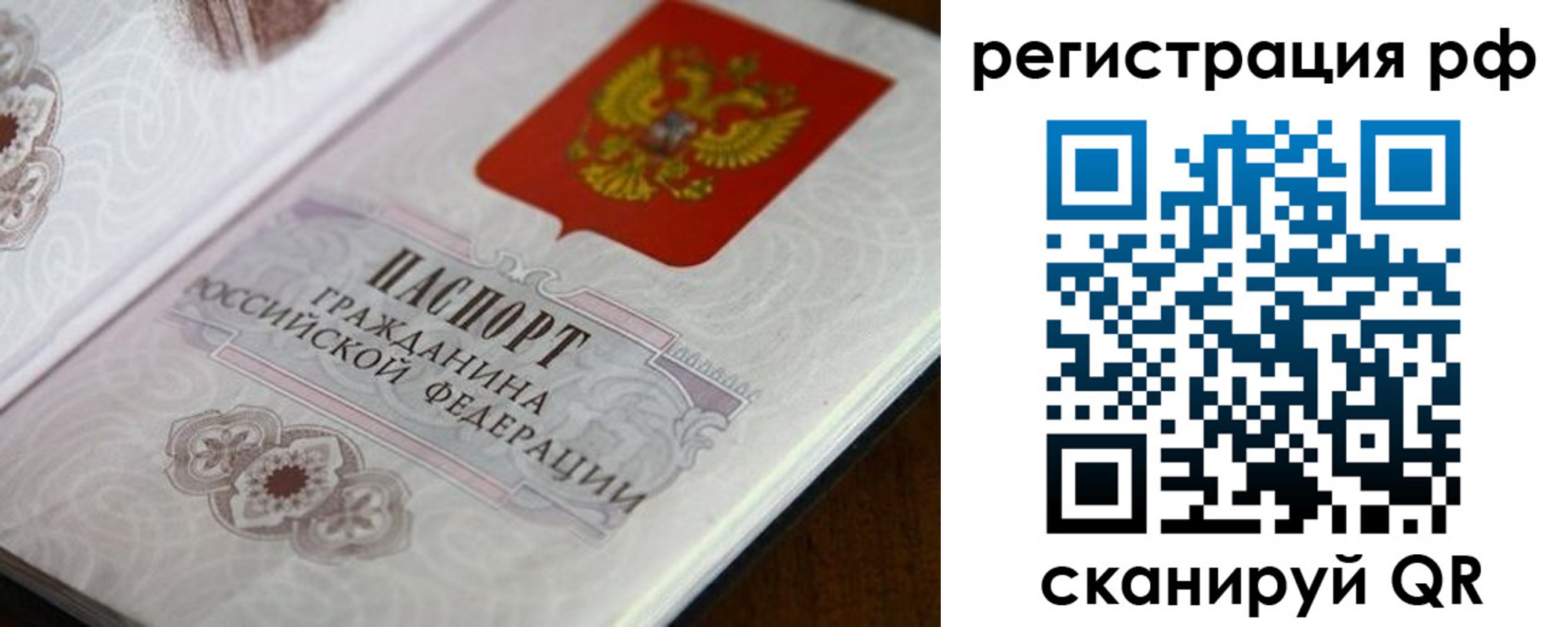 прописка для работы в Наро-Фоминске